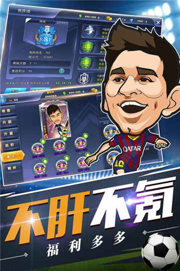 绿茵王朝正版v1.1.1安卓版