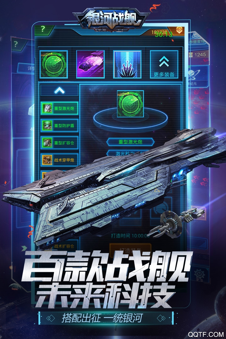 银河战舰手游