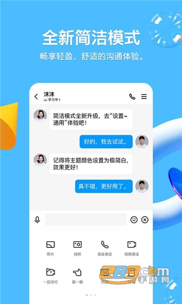 腾讯QQ最新版本v9.2.66安卓版