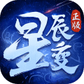星辰变手游官方正版v1.1.0安卓版