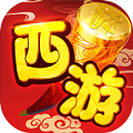 醉西游高爆版v1.0.0安卓版