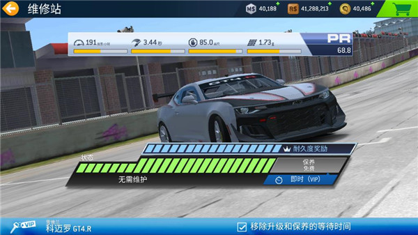 真实赛车3保养界面