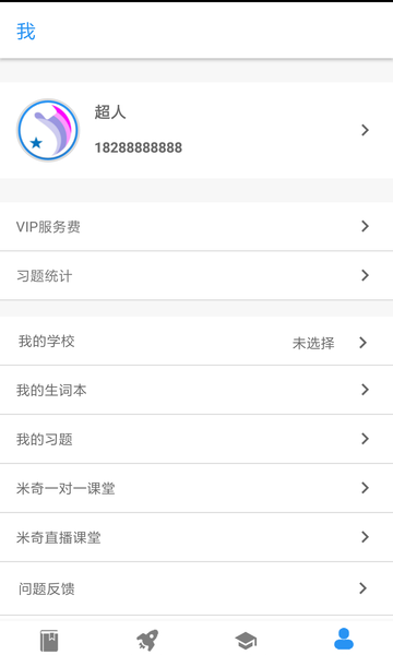 聪明米奇APPv1.2.8