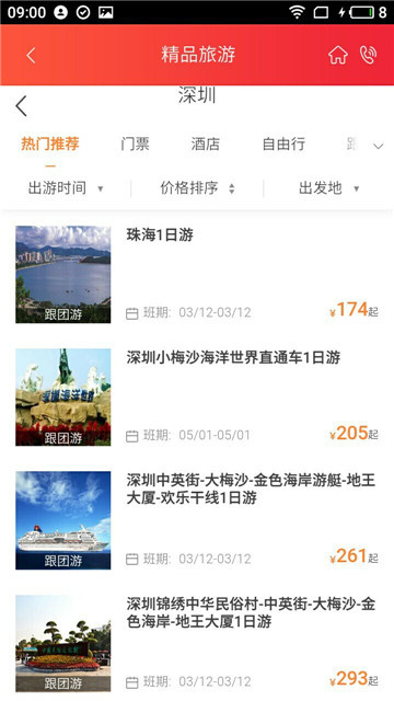 深圳航空官方版appv5.1.1.1安卓版
