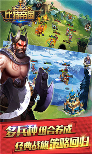 Bit Empire(比特帝国国战版)v1.0安卓版