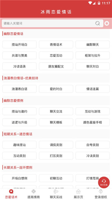 冰雨恋爱情话（脱单神器）appv1.0.3安卓版
