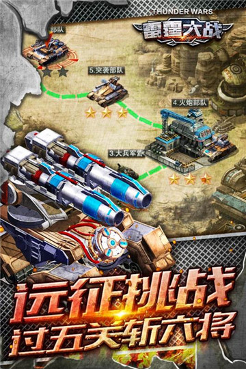 雷霆大战坦克世界v3.0安卓版