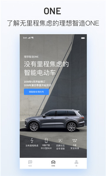 理想汽车智造ONEv8.20.0安卓版