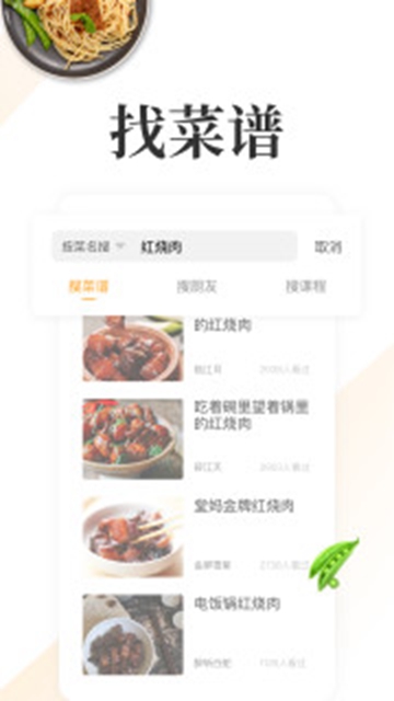 网上厨房个人美食菜谱APPv15.5.1