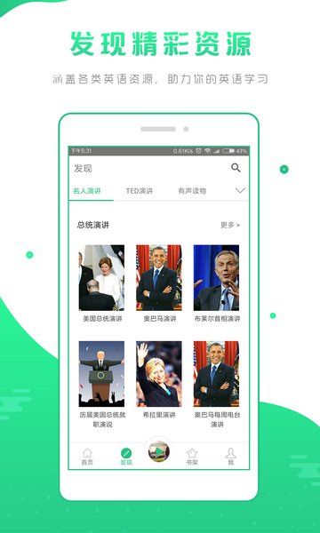 英语听书阅读APP