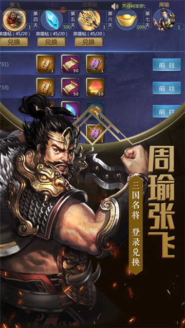 三国群英志破解版无限元宝v1.52.1116安卓版