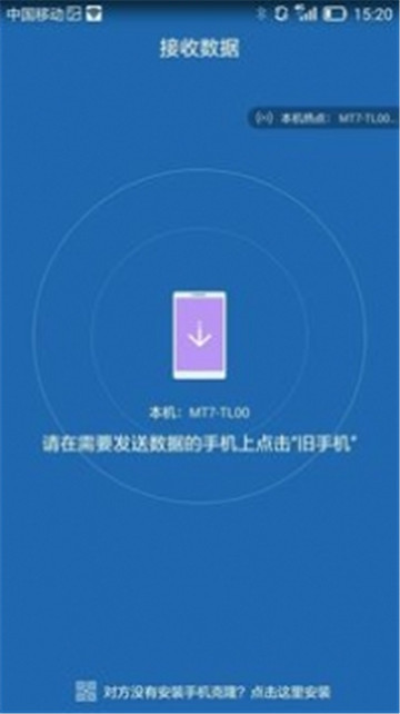手机克隆（一键换机）appv14.5.0.760安卓版