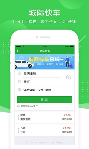 愉客行app下载2024最新版v5.2.3官方版