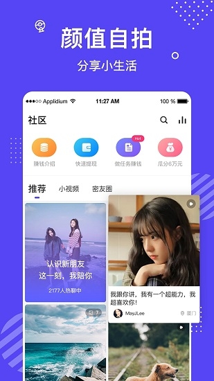 微群社区最新界面