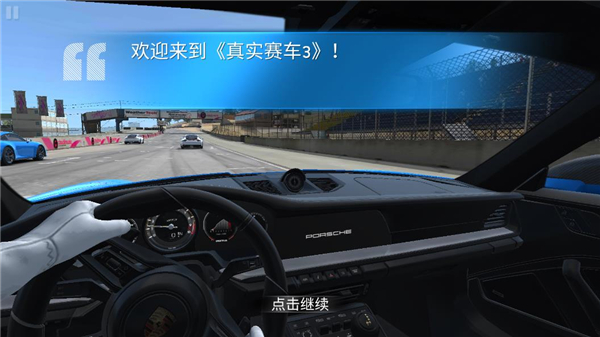 真实赛车3新手教程