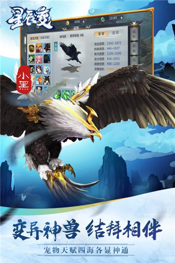 星辰变手游官方正版v1.1.0安卓版