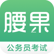 2019腰果公考appv3.1.1安卓版