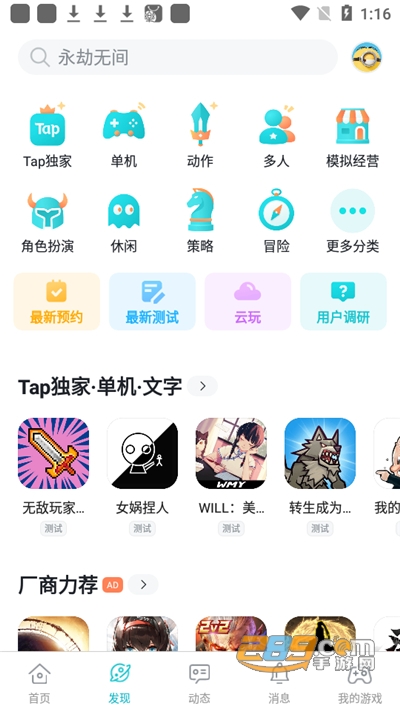 taptap测试版下载2022最新版 taptap测试版下载2022最新版