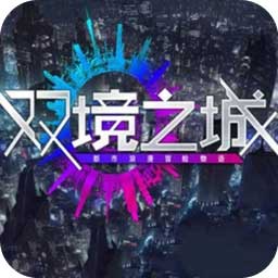 双境之城最新版v1.0安卓版