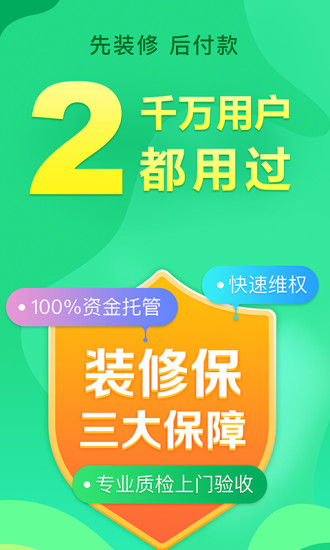 土巴兔极速版手机app