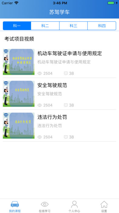 苏驾学车手机app2.0.7安卓版