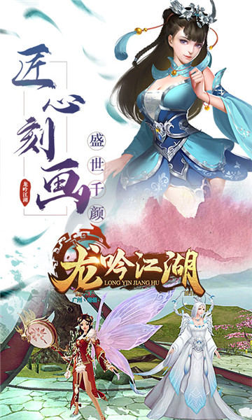 龙吟江湖2019新版v1.0.1安卓版