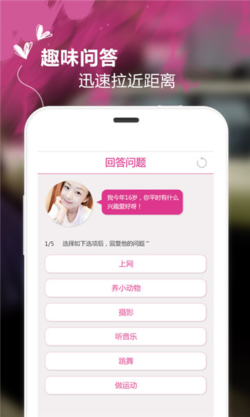 同城两性交友appv3.0.5安卓版