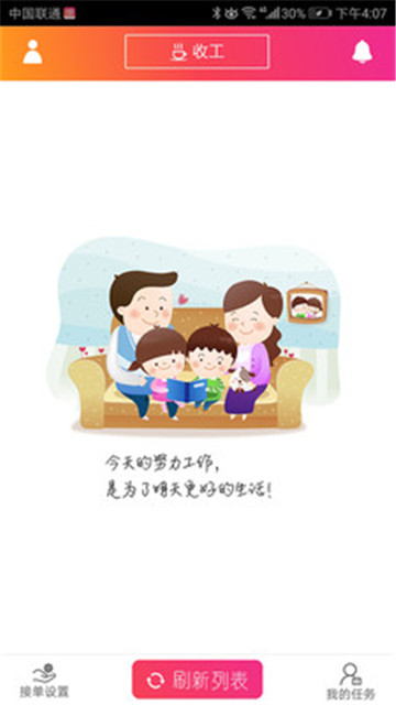 乐迪送骑士appv4.3安卓版