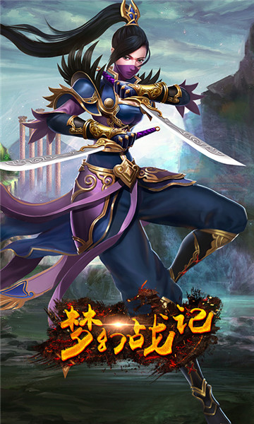 梦幻战记国风武侠v1.1.21最新版