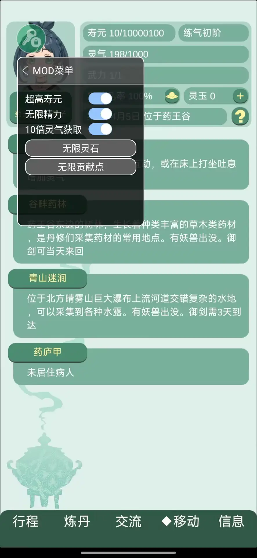 药王谷女修修炼手札无限灵石