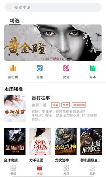 轻悦小说v1.1.0