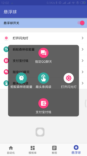 一触即发脚本辅助1.0免root版