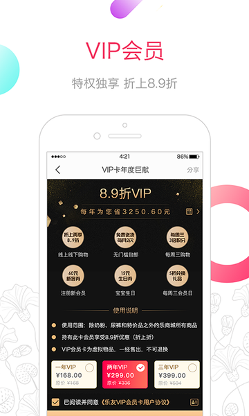 乐友-母婴商城appv7.5.8安卓版