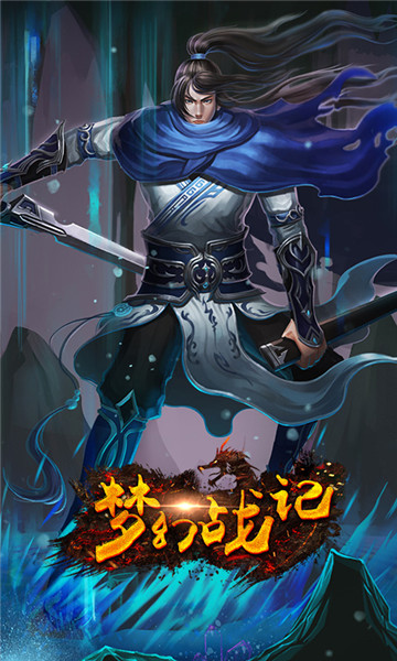 梦幻战记国风武侠