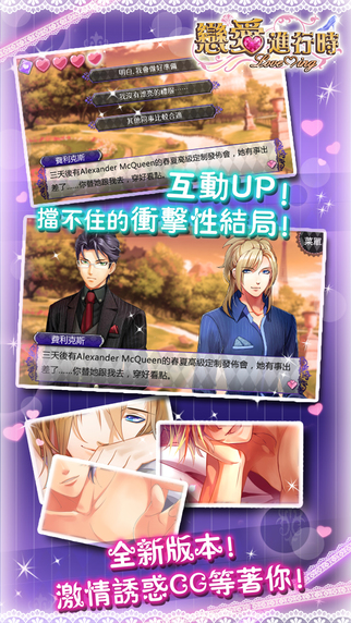 恋爱进行时 戀愛進行時v1.0.6