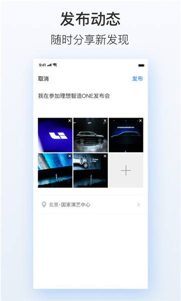 理想汽车智造ONEv8.20.0安卓版
