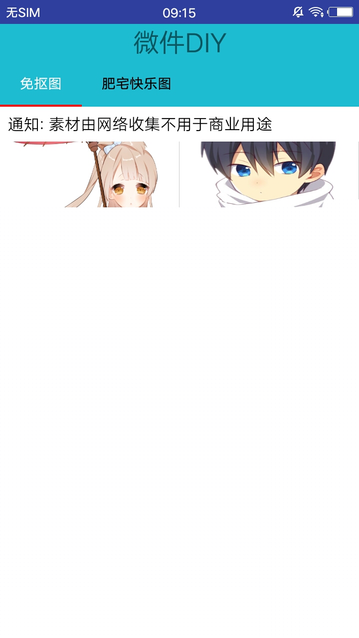 微件DIY