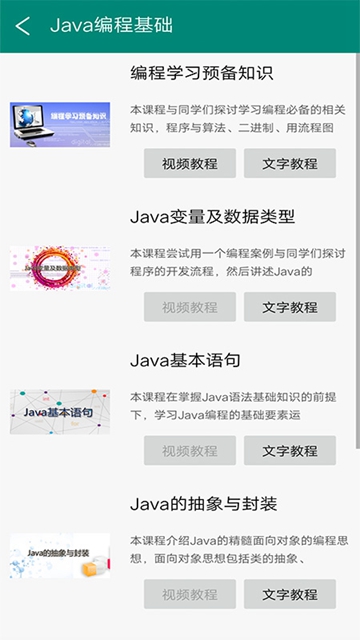 编程训练营开发学习appv1.0