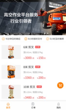 众能联合租赁手机app1.0.0安卓版