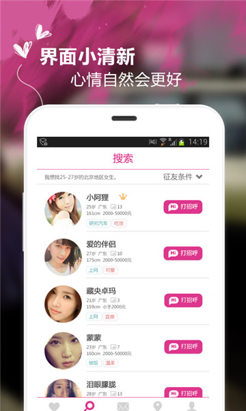同城两性交友appv3.0.5安卓版