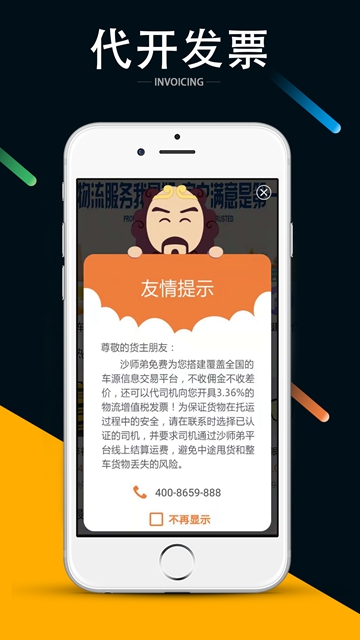运力管家物流服务appv5.2.8