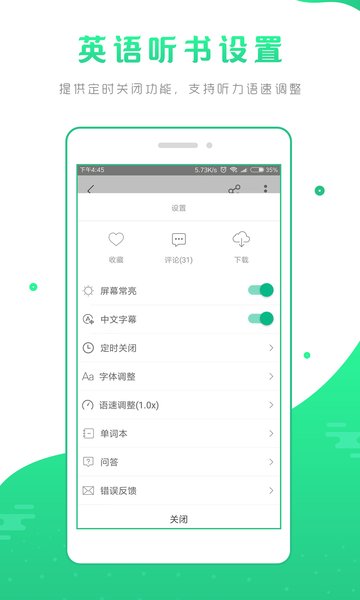 英语听书阅读APP