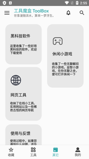 工具魔盒(toolbox)