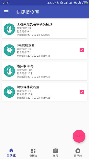 一触即发脚本辅助1.0免root版