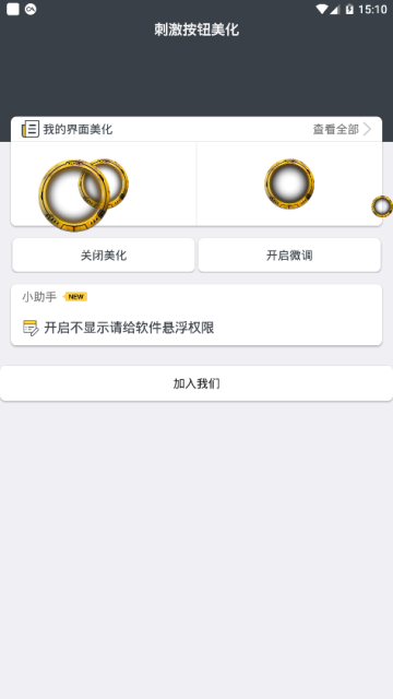 2019刺激战场按钮美化枪械美化包软件1.0安卓免费版