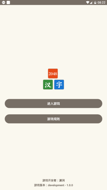 汉字2048破解版1.0.0安卓版