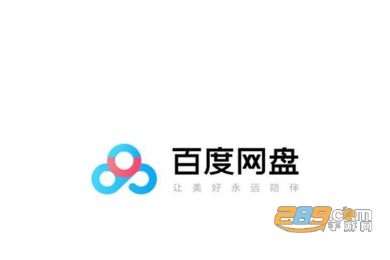 百度网盘
