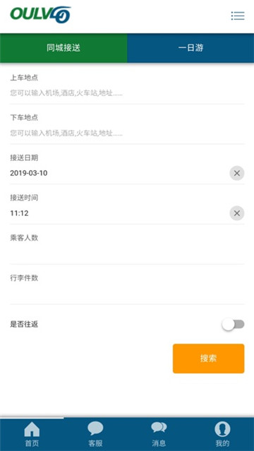 欧绿出行oulvgo(欧洲自由交通)v0.0.7安卓版