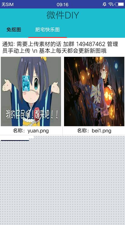 微件DIY