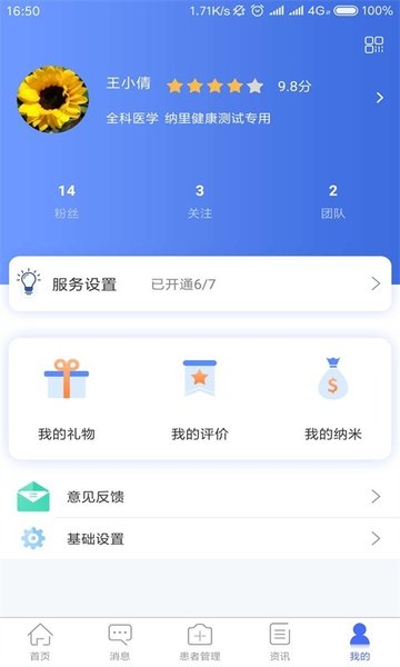 纳里医生私人诊所appv4.4.5.6